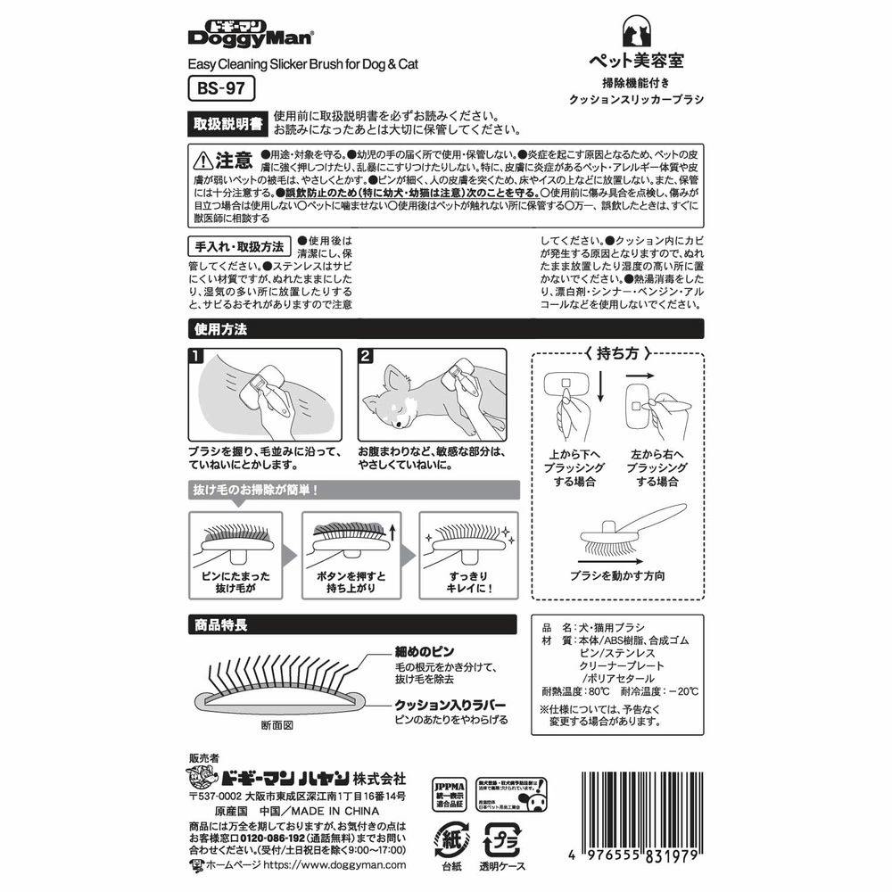 ドギーマン ペット美容室 掃除機能付きクッションスリッカーブラシ