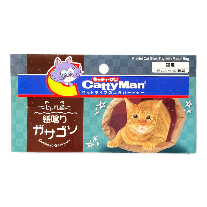 じゃれ猫 紙鳴りりガサゴソ