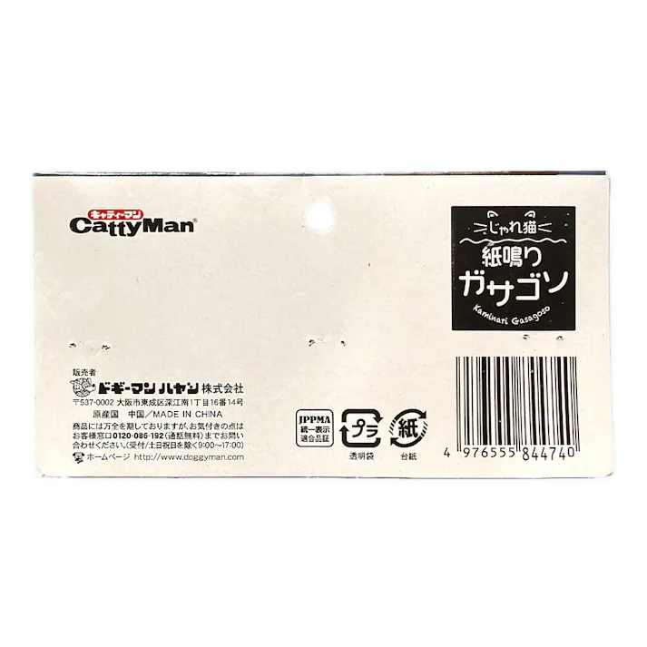 じゃれ猫 紙鳴りりガサゴソ