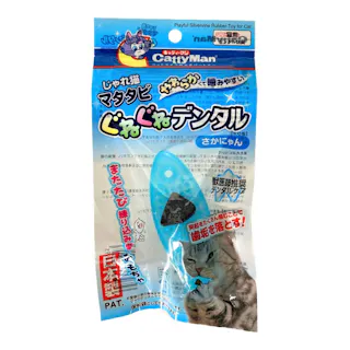 じゃれ猫ぐねぐねデンタルさかにゃん