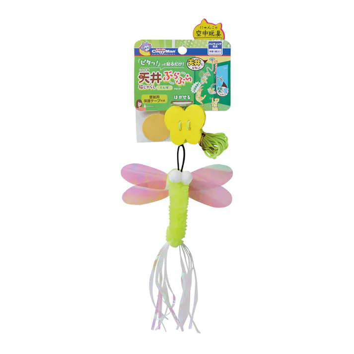 じゃれ猫 ぶらぶら猫じゃらし とんぼ