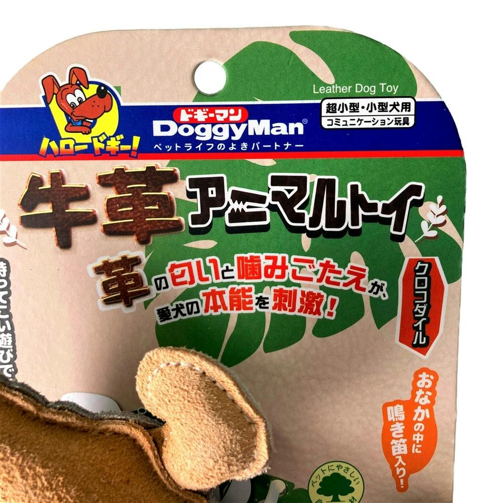 牛革アニマルトイ クロコダイル | ペット用品（犬） 通販