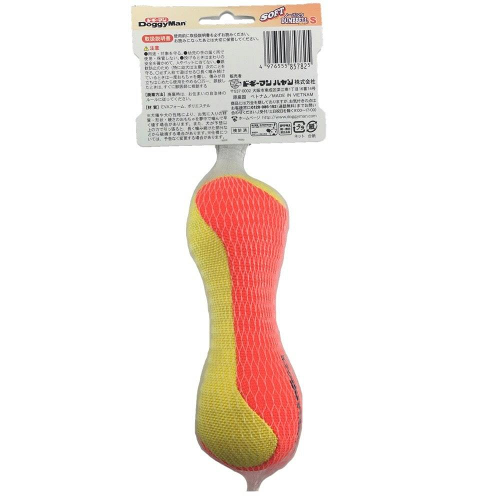 ソフトノーパンクダンベル S | ペット用品（犬） 通販