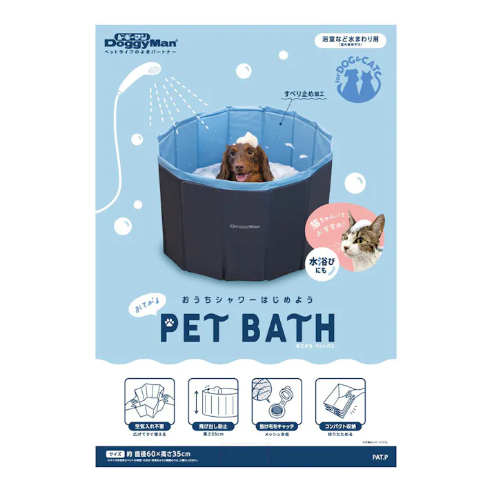 おてがる ペットバス