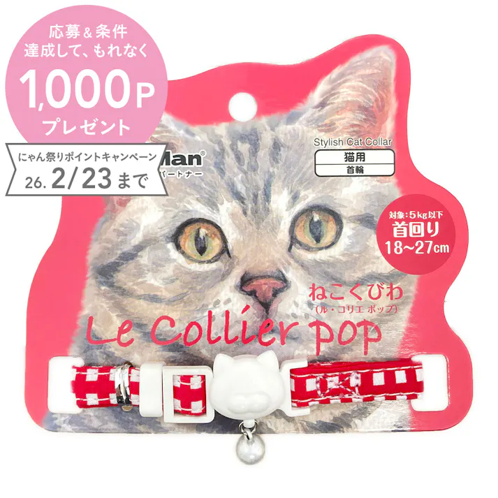 ねこくびわルコリエポップ いちごおれ