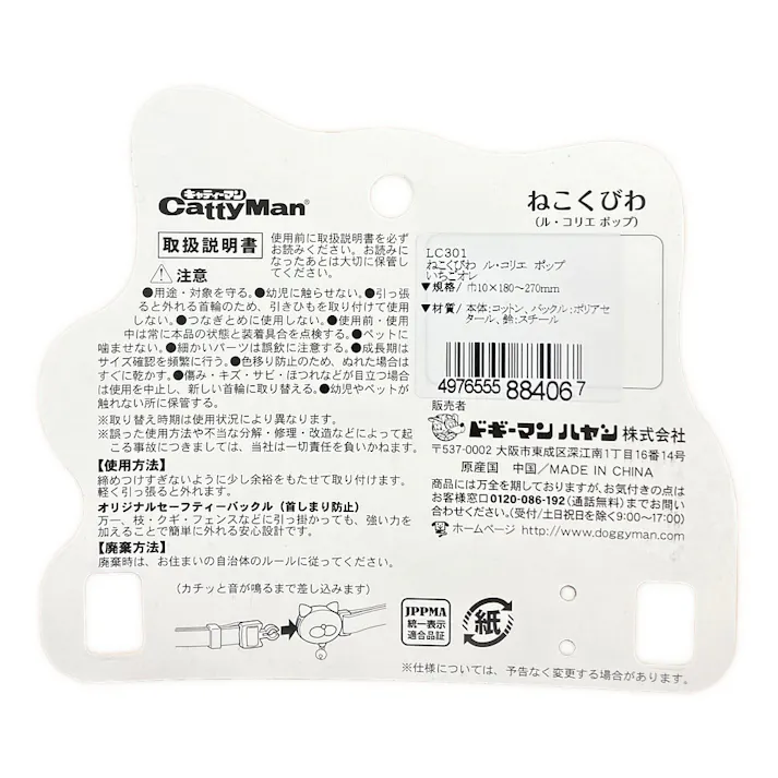 ねこくびわルコリエポップ いちごおれ