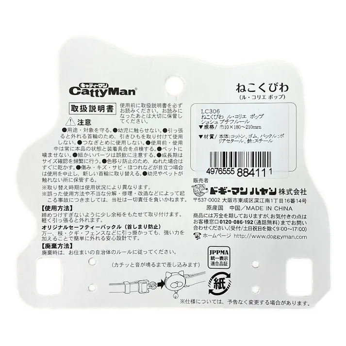 ねこくびわルコリエポップ シュシュプチフルール