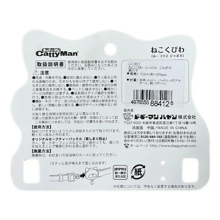 ねこくびわルコリエジャポネ 鹿の子