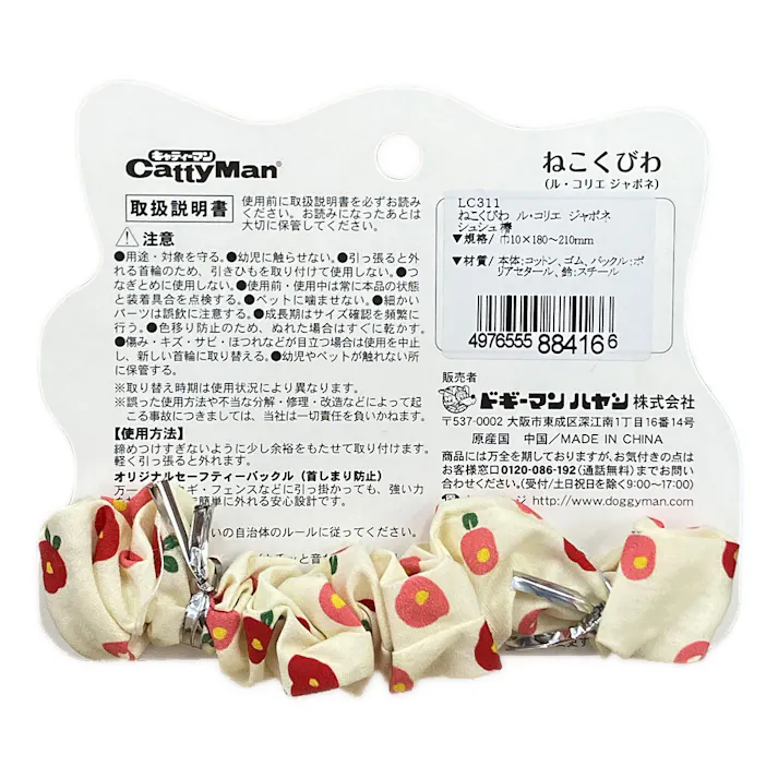 ねこくびわルコリエジャポネ シュシュ椿