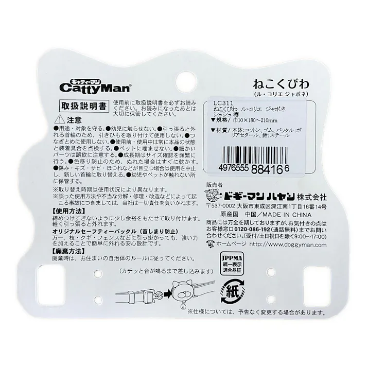 ねこくびわルコリエジャポネ シュシュ椿