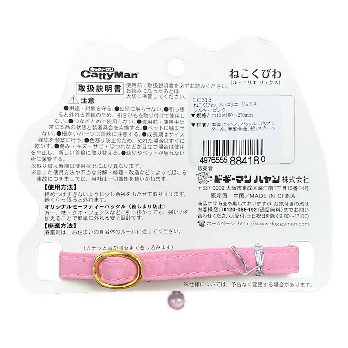 ねこくびわルコリエリュクス シルキーピンク