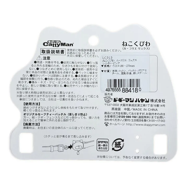 ねこくびわルコリエリュクス シルキーピンク