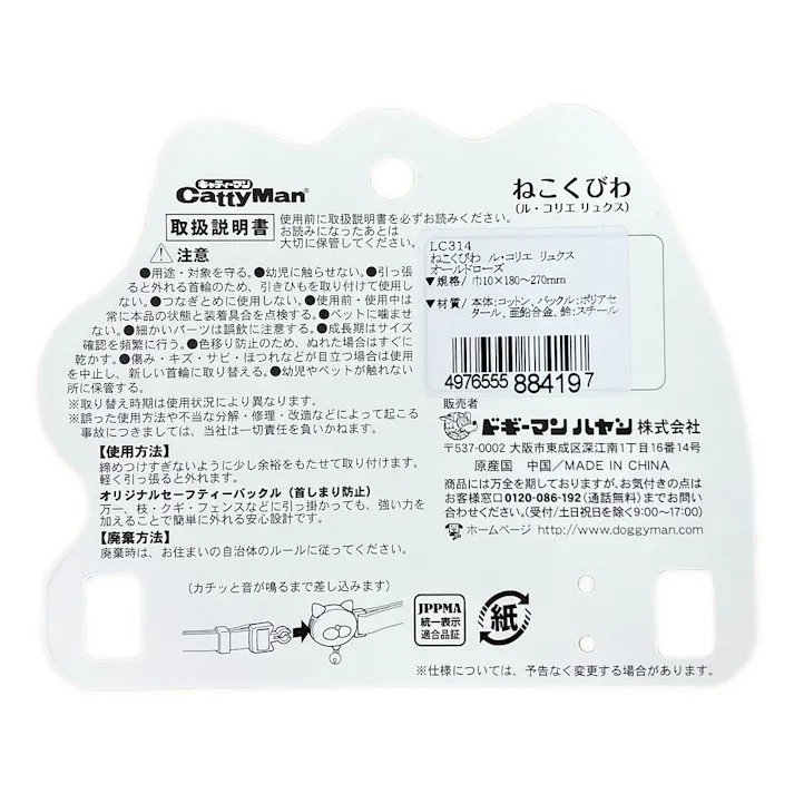 ねこくびわルコリエリュクス オールドローズ