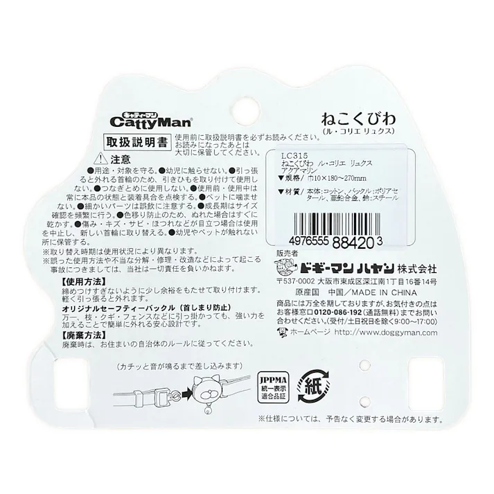 ねこくびわルコリエリュクス アクアマリン