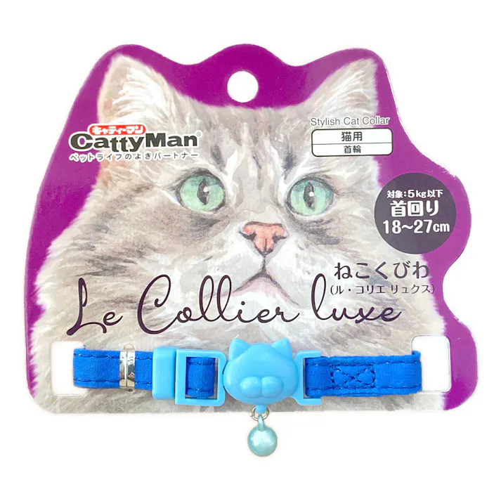 ねこくびわルコリエリュクス サファイアブルー