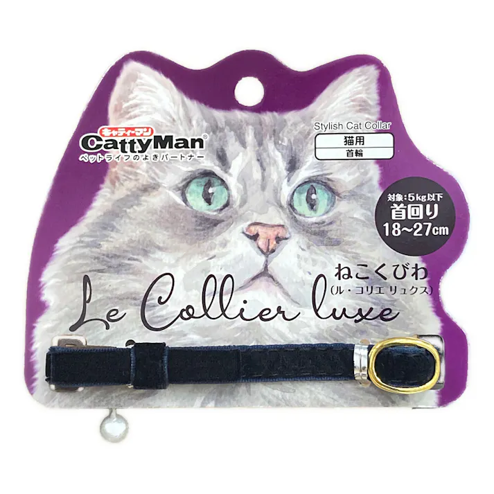 ねこくびわルコリエリュクス ロワールブルー