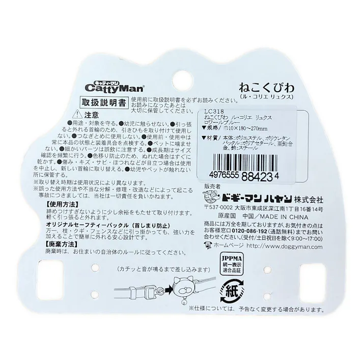 ねこくびわルコリエリュクス ロワールブルー