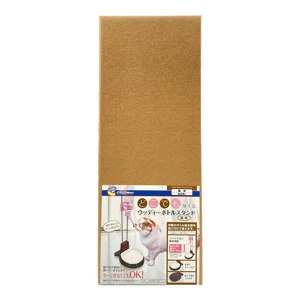 ウッディーボトルスタンド 猫用