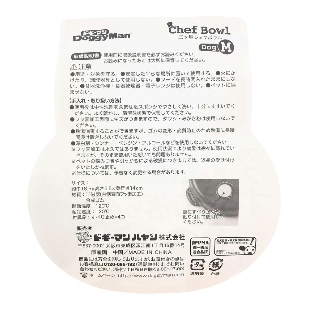 三ツ星シェフボウル M | ペット用品（犬） 通販 | ホームセンターの