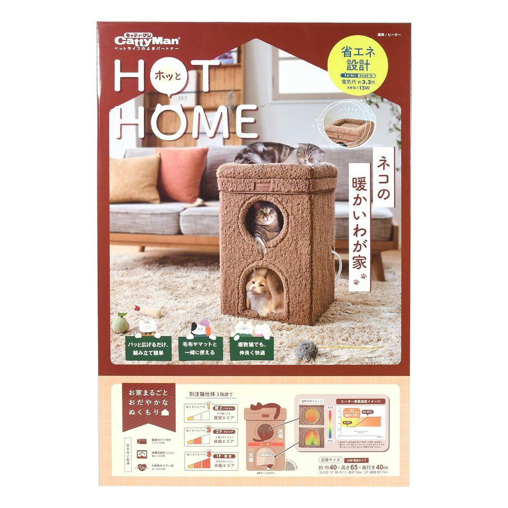 HOTHOME ネコの暖かいわが家 | ペットベッド・ペットクッション
