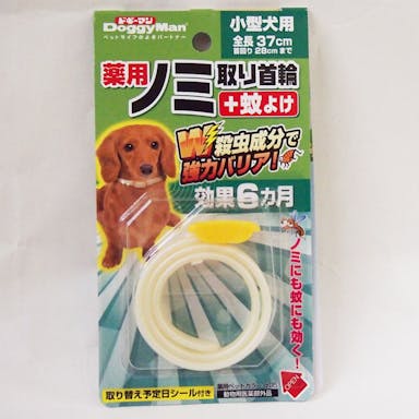 薬用ノミ取り首輪＋蚊よけ 小型犬用 効果6ヵ月