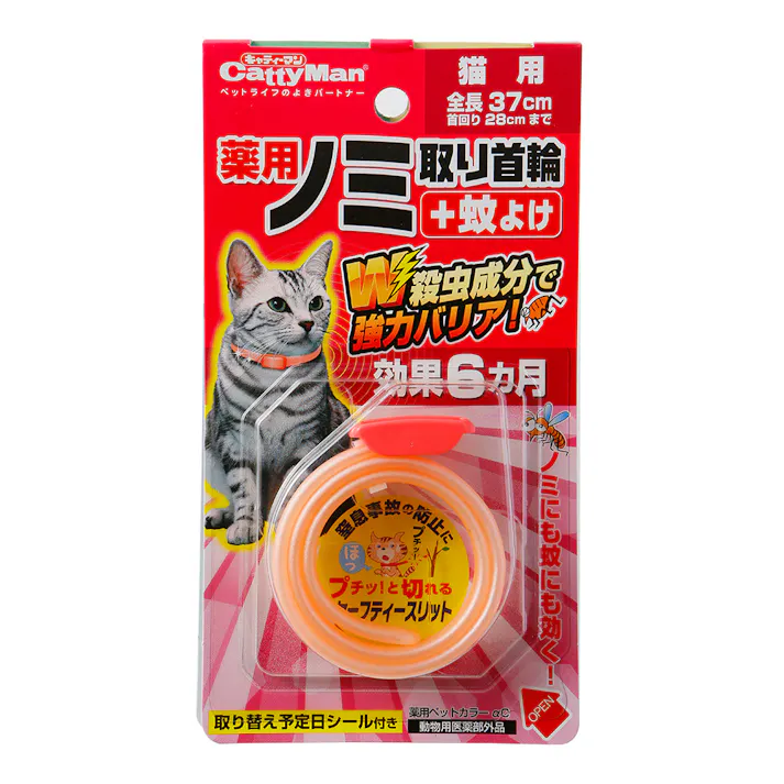 薬用ノミ取り首輪+蚊よけ 猫用 効果6ヵ月(販売終了)