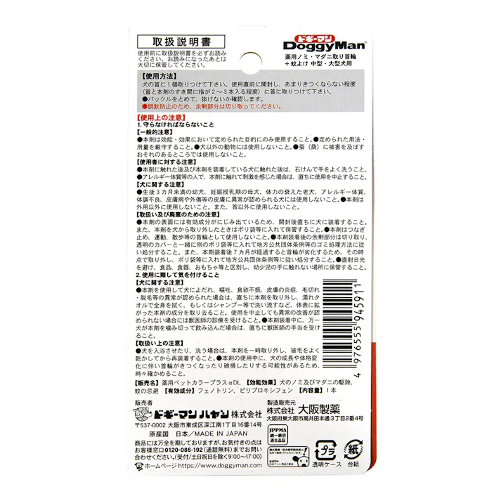 薬用 ノミ・マダニ取り首輪+蚊よけ 中型・大型犬用