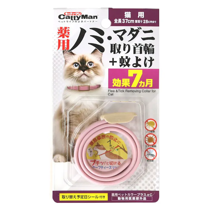 薬用 ノミ・マダニ取り首輪+蚊よけ 猫用