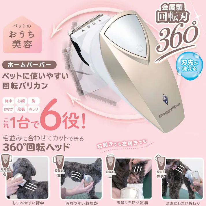 ドギーマン ホームバーバー ペットに使いやすい回転バリカン 犬猫用