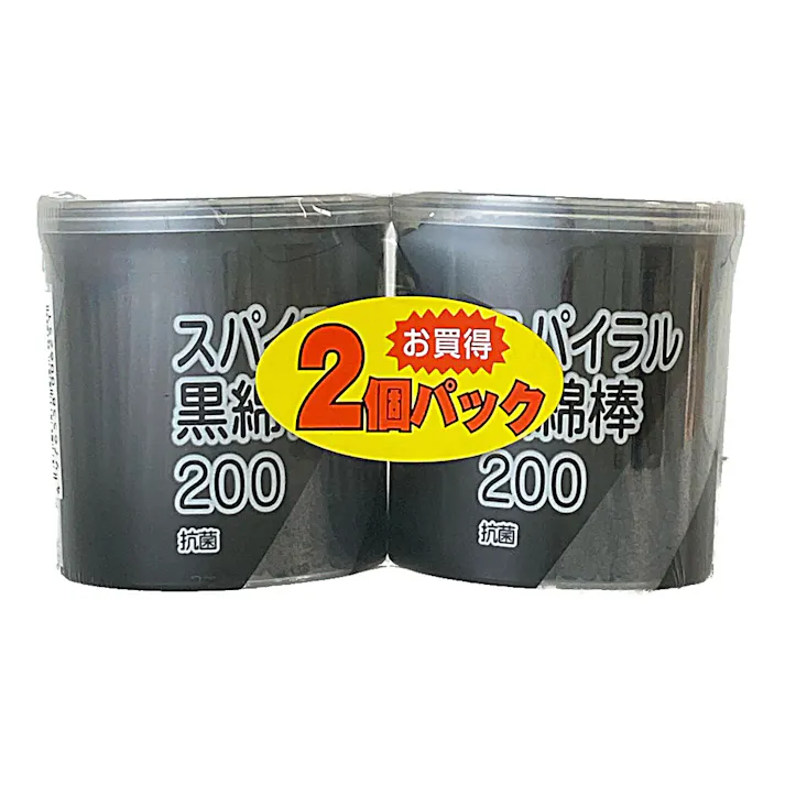スパイラル黒綿棒 200本入 2個パック