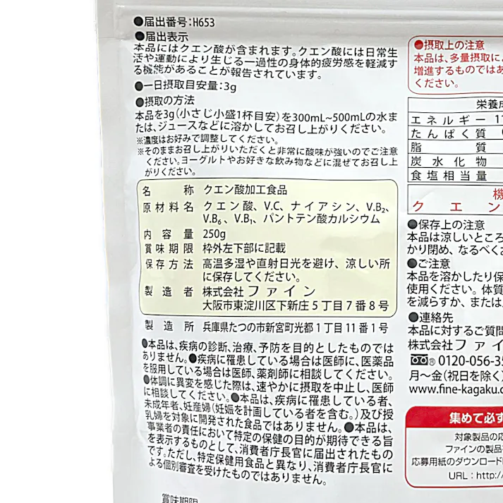 ファイン クエン酸 250g