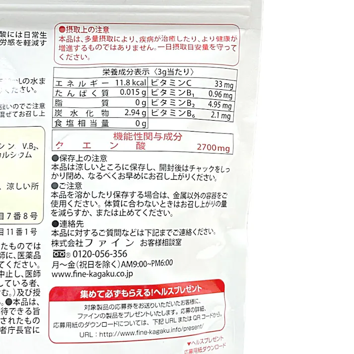 ファイン クエン酸 250g