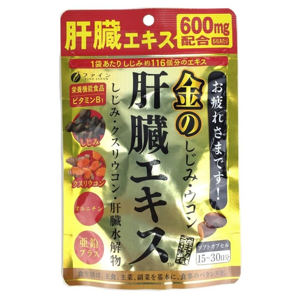 305円 保証 ファイン 金のしじみウコン肝臓エキス 56.7g 630mg×90粒