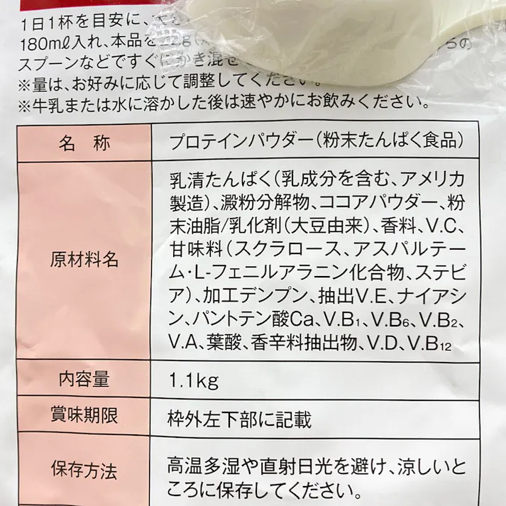 ファイン ホエイプロテイン チョコ 1.1kg