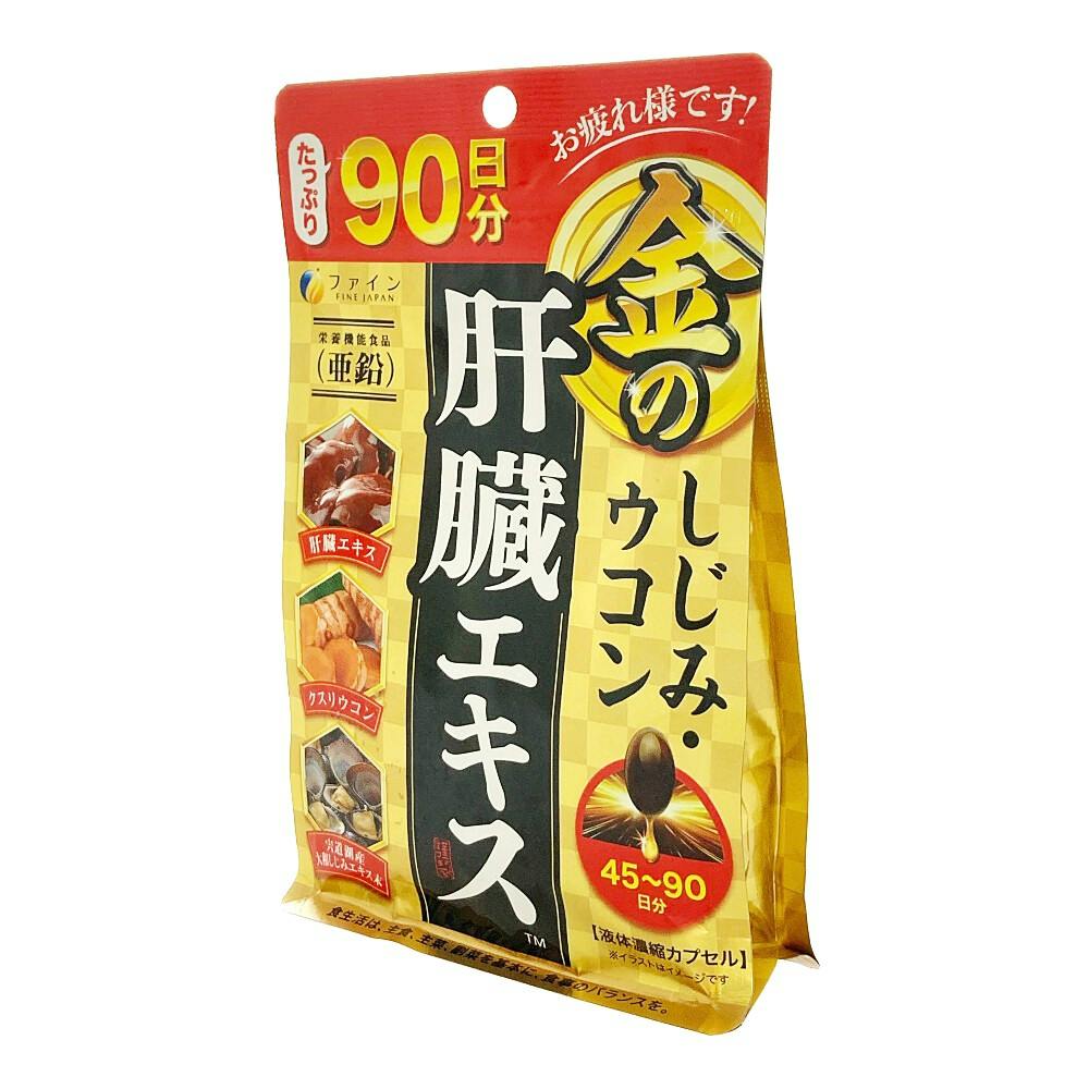 金のしじみ ウコン肝臓エキス 大容量 | 栄養補助食品・機能性食品 通販