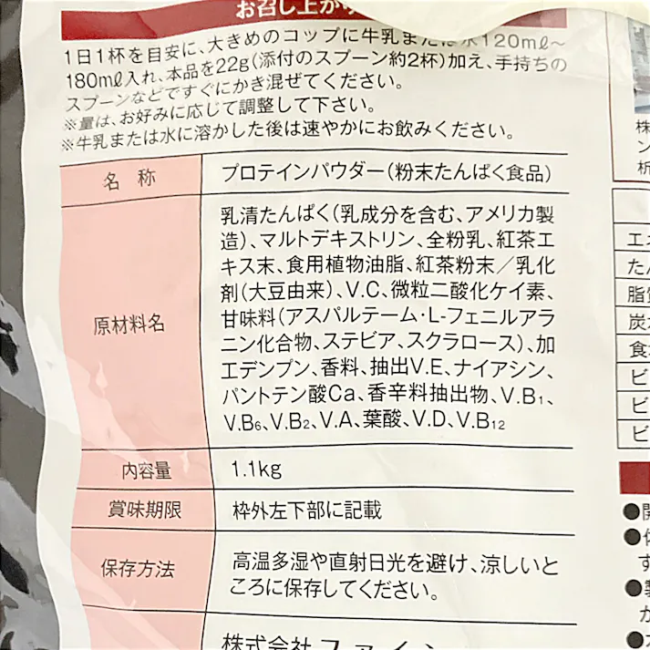 ファインプロ ホエイプロテイン100 ロイヤルミルクティー風味