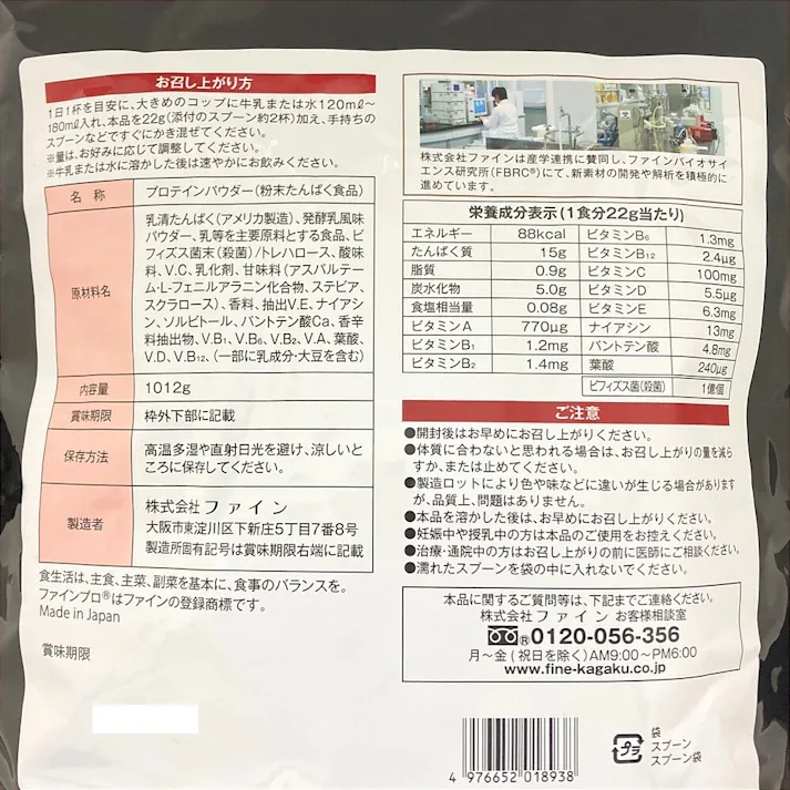 ファイン ホエイプロテイン ヨーグルト風味 1012g