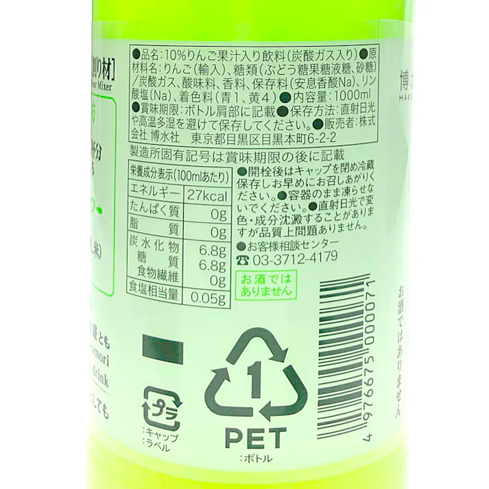 ハイサワー 青りんご 1000ml