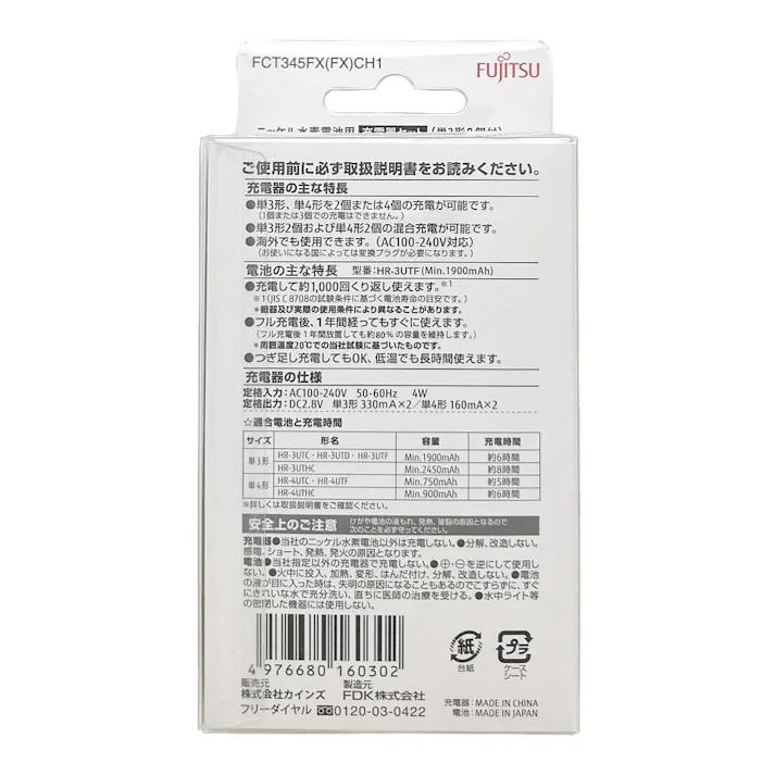ニッケル水素充電器セット 単3 2本付 FCT345F×(F×)CH1