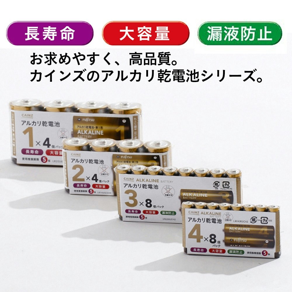 カインズオリジナル アルカリ乾電池 単3形×8本パック LR6(8S)CH2(販売終了) 家電・電化製品 ホームセンター通販【カインズ】