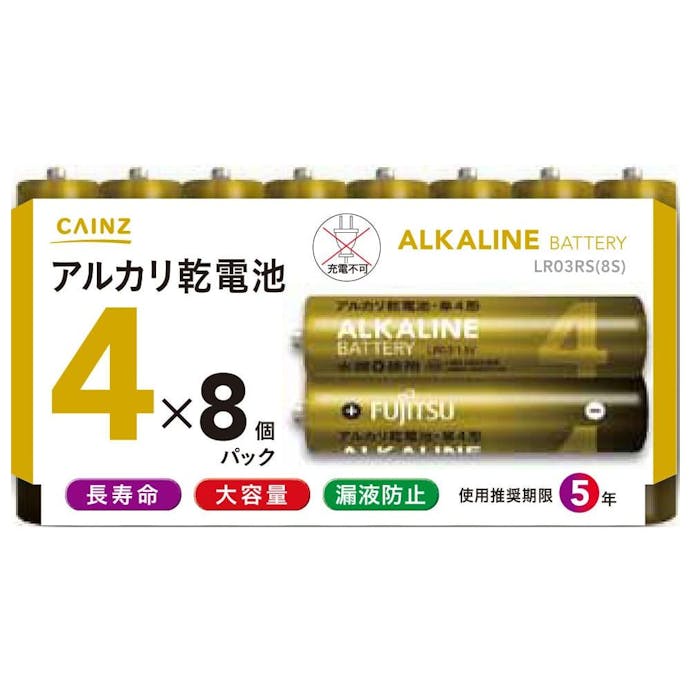 カインズオリジナル アルカリ乾電池 単4形×8本パック LR03(8S)CH2(販売終了)