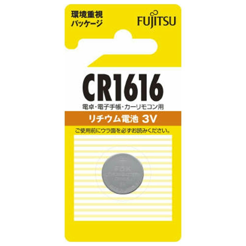 富士通 リチウムコイン電池 3V CR1616 /1個パック｜ホームセンター通販【カインズ】