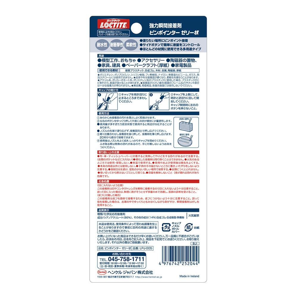 ヘンケルジャパン LOCTITE ロックタイト 強力瞬間接着剤 ピン