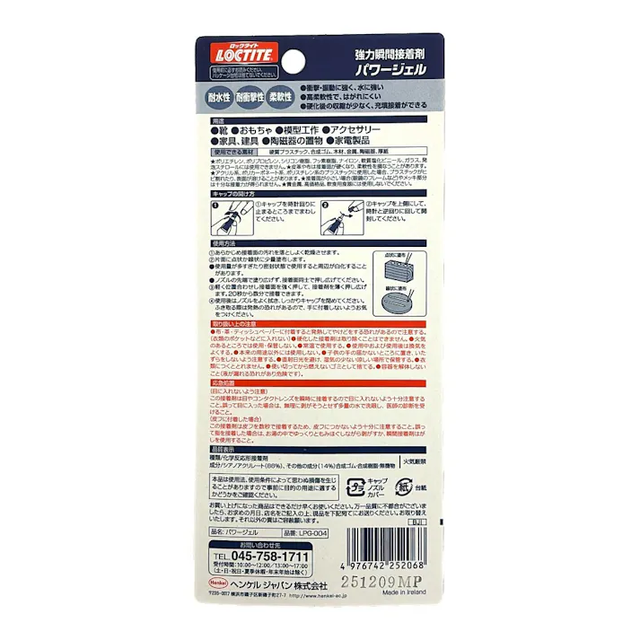 ヘンケルジャパン LOCTITE ロックタイト 多用途強力瞬間接着剤 パワージェル LPG-004 4g