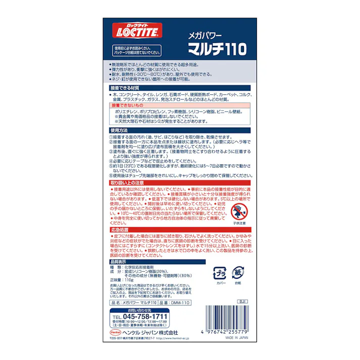 ヘンケルジャパン LOCTITE ロックタイト メガパワーマルチ DIY用 MP-MC-110 110g