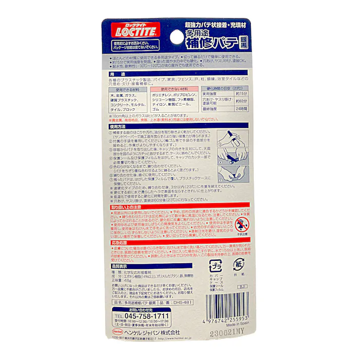 ヘンケルジャパン LOCTITE ロックタイト 多用途補修パテ 銀黒 DHS-481 48g