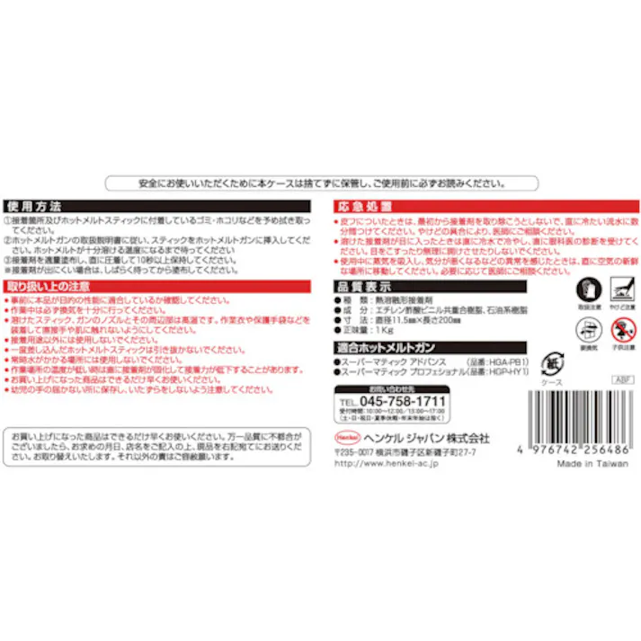 【CAINZ-DASH】ヘンケルジャパン ホットメルトスティック 白色 HSW-01K【別送品】