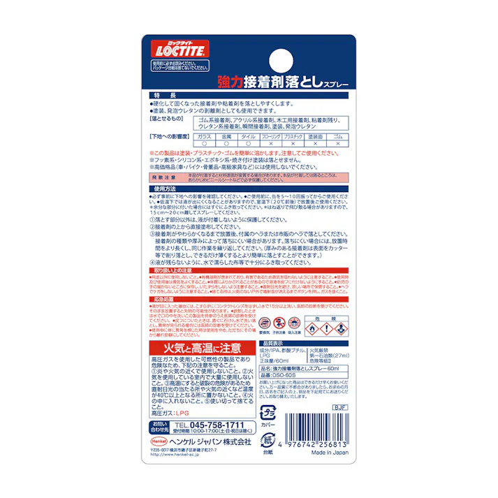 ヘンケルジャパン LOCTITE ロックタイト 強力接着剤落としスプレー DSO-60S 60ml