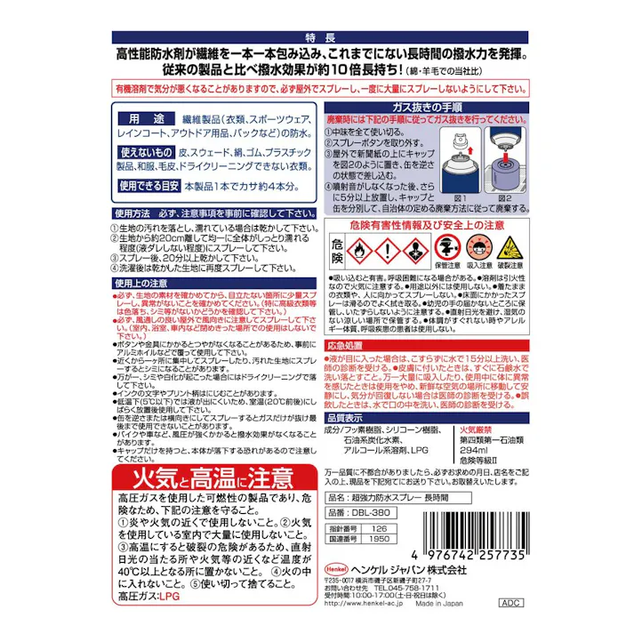 ヘンケルジャパン LOCTITE ロックタイト 超強力防水スプレー 長時間 DBL-380 380+40ml