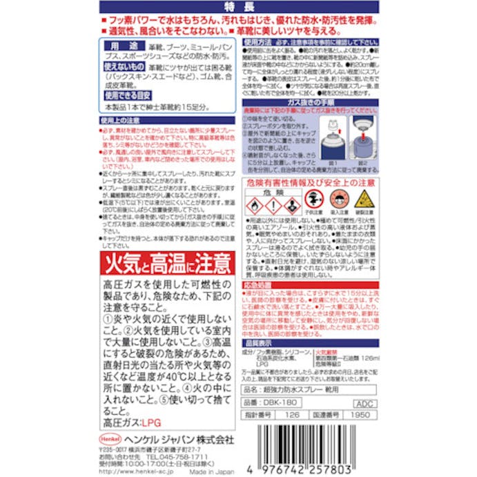 【CAINZ-DASH】ヘンケルジャパン 超強力防水スプレー　靴用　１８０ｍｌ DBK-180【別送品】